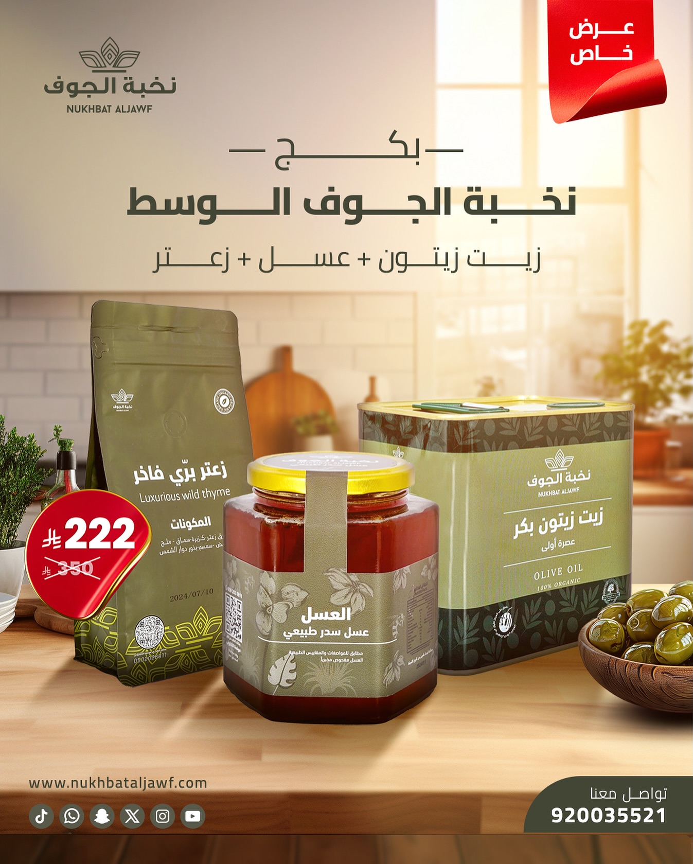نخبة الجوف | Riyadh