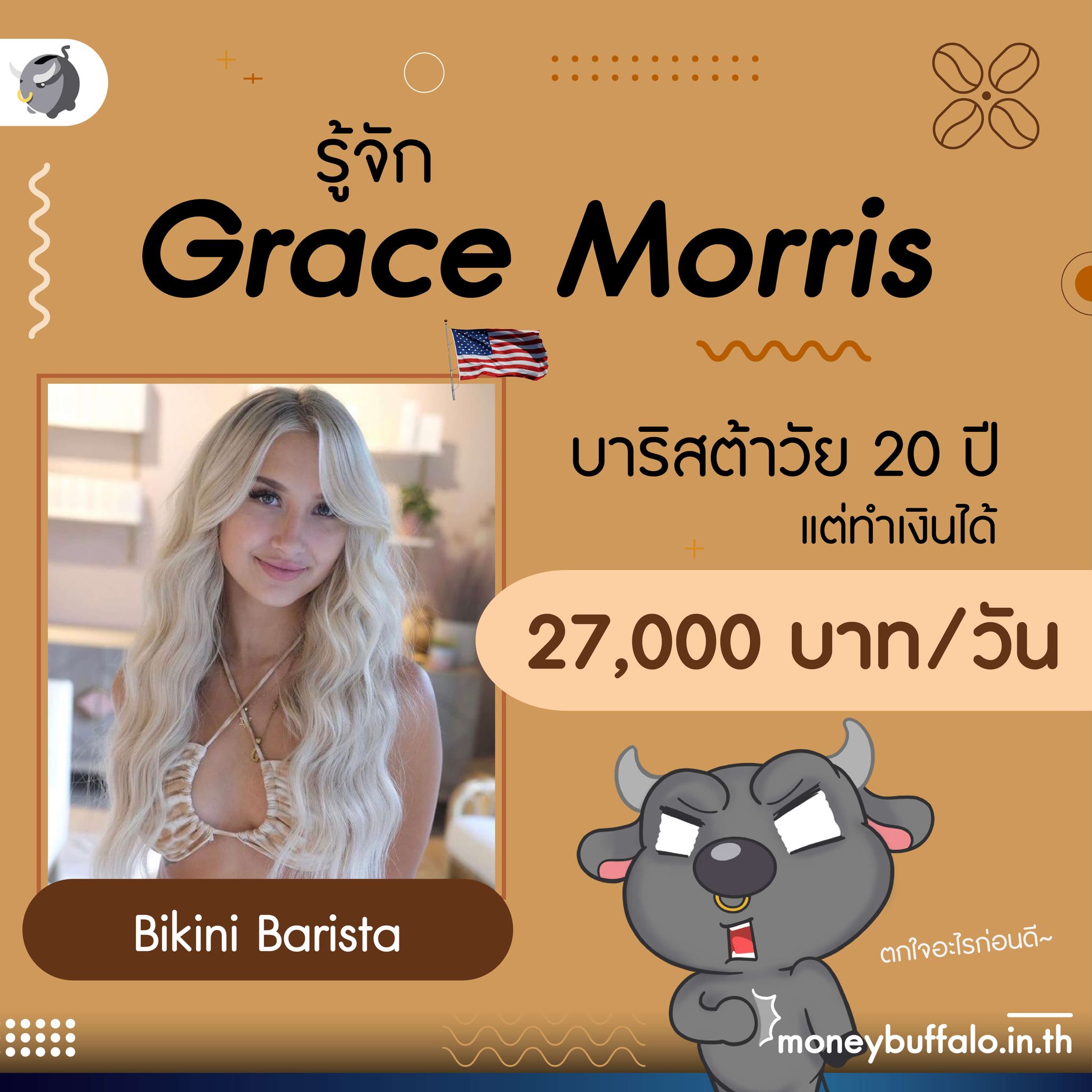 Money Buffalo รู้จัก Grace Morris บาริสต้าวัย 20 ปี...