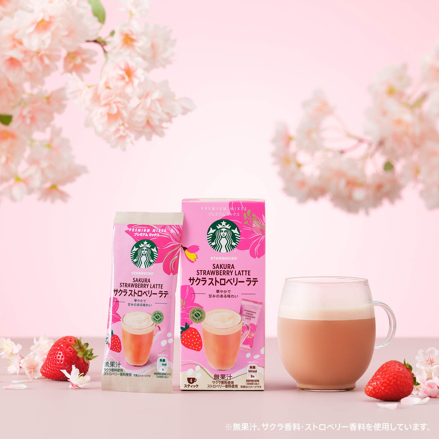 プレミアム ミックスにも、春にぴったりの味わいが今年も登場