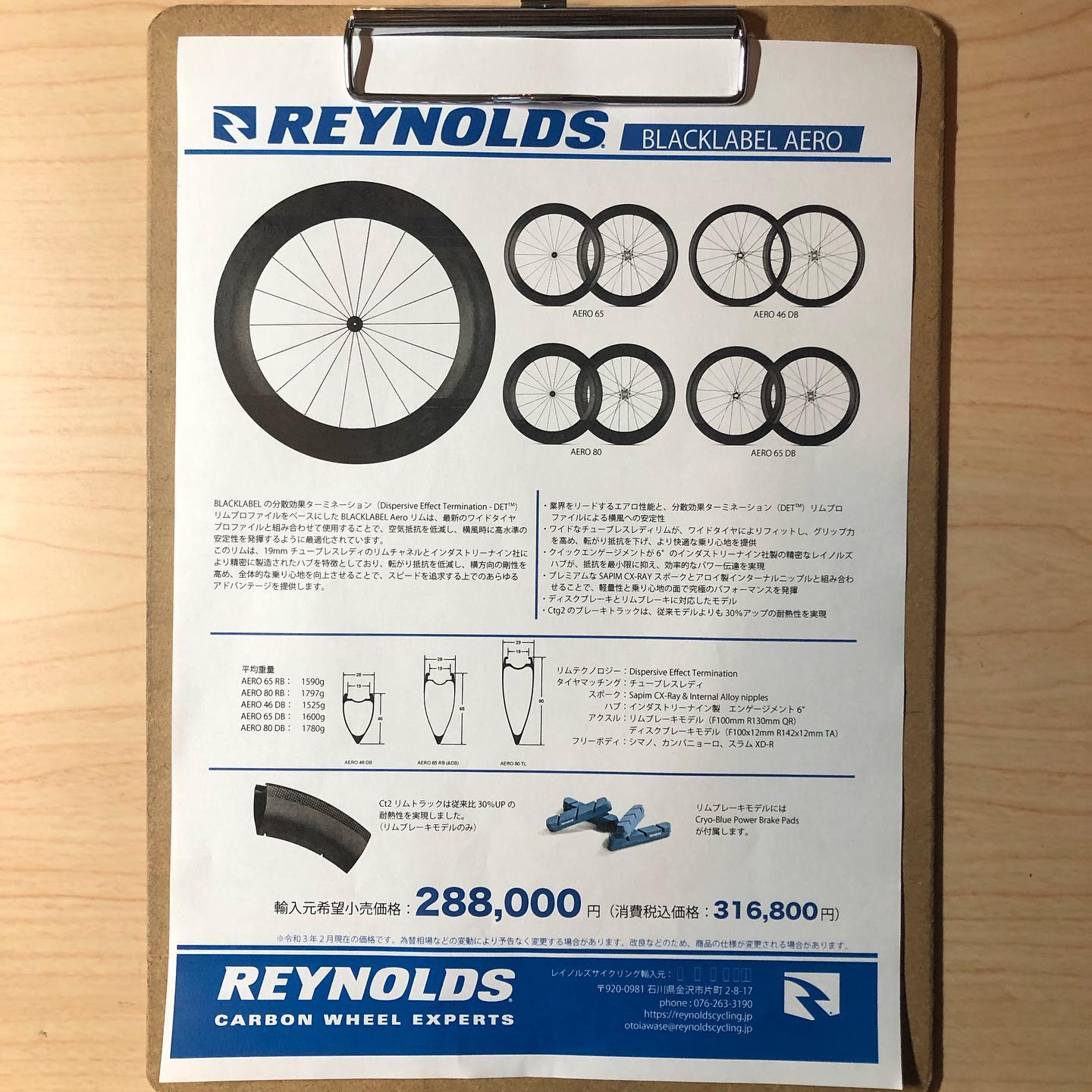 REYNOLDS Blacklabel Aero 65 リムブレーキモデル