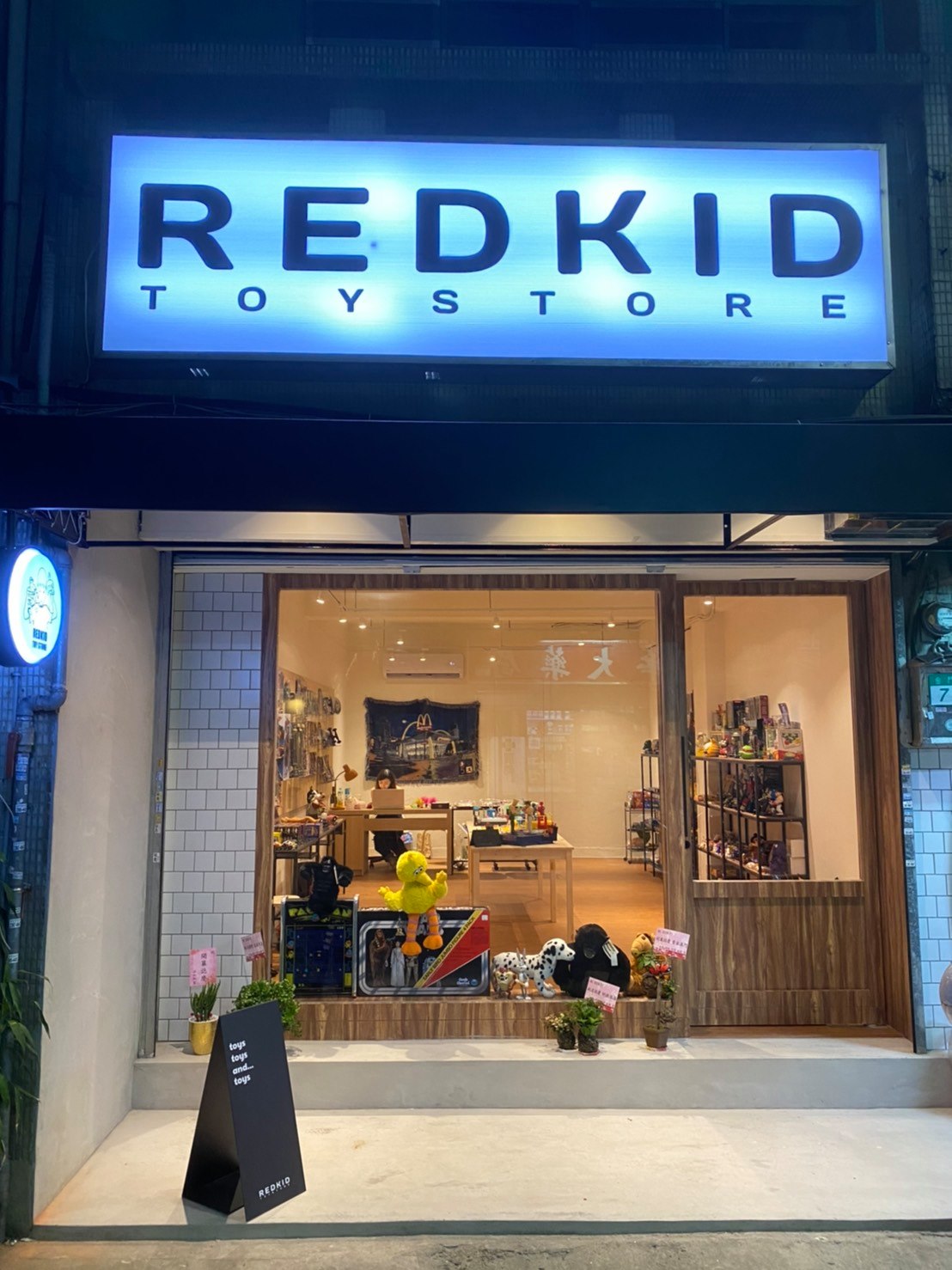 REDKID - 大家晚安 REDKID TOY的實體店面 今天正式與大家見面 有點手忙腳亂的 敬請見諒 店面的營業時間為 週一至週五的14: ...