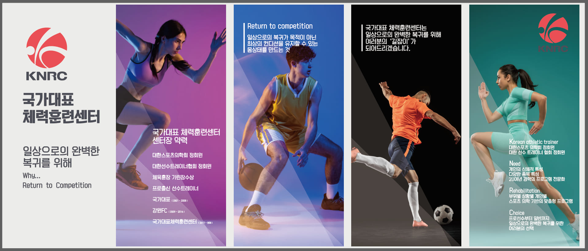 KNRC 국가대표 체력훈련센터 | Goyang
