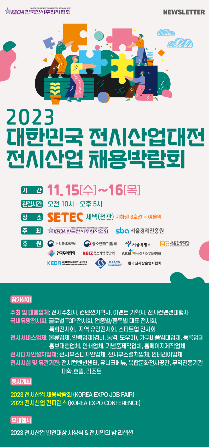 한국전시주최자협회 KEOA.org