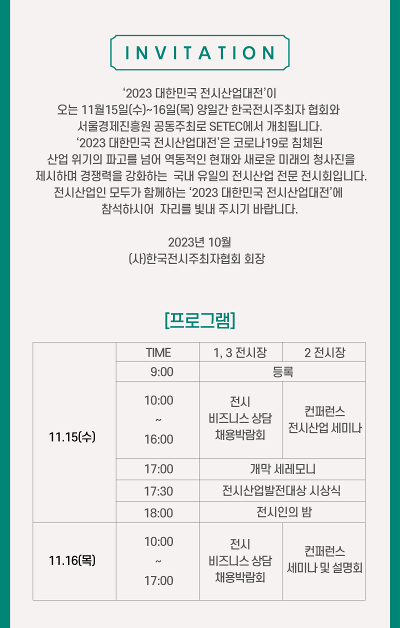 한국전시주최자협회 KEOA.org