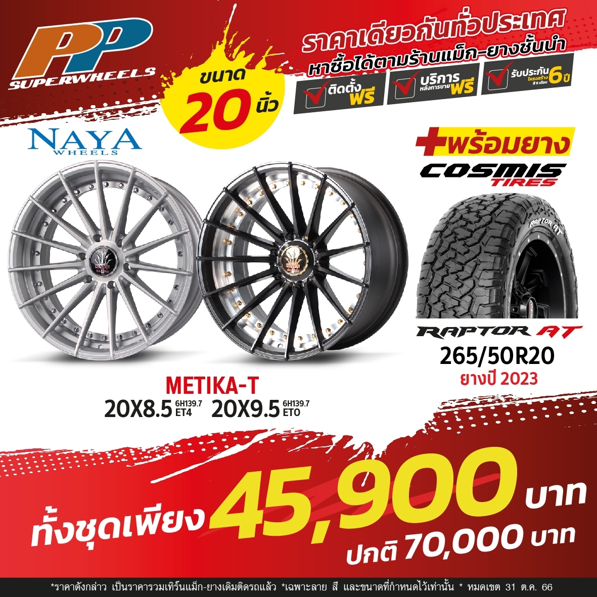 NAYA Wheel - METIKA-T สายหรูเสมือน 2 ชิ้น...