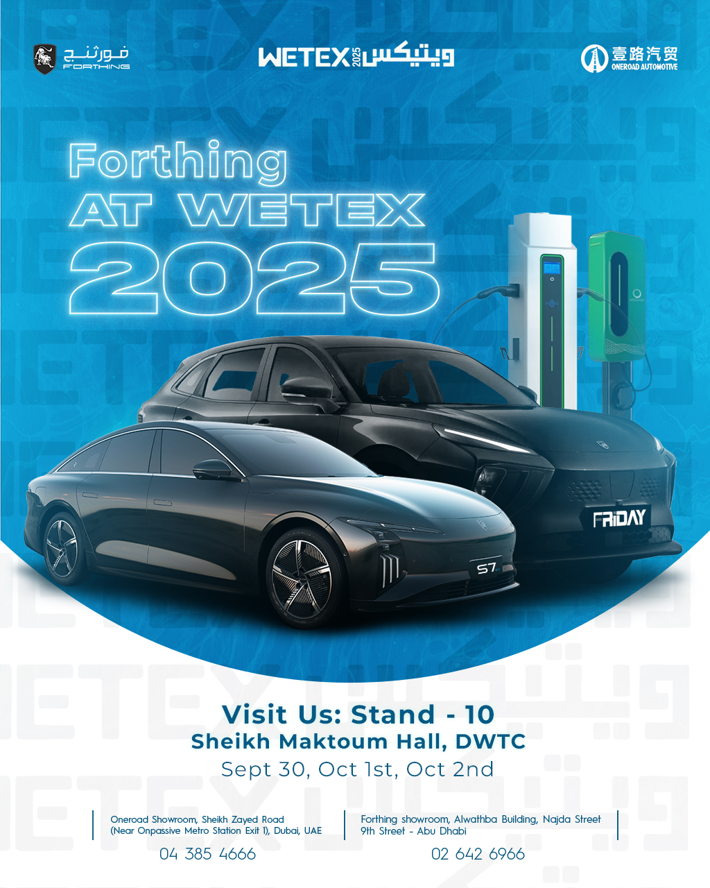 Forthing - We’re proud to announce that Forthing is showcasing at WETEX ...