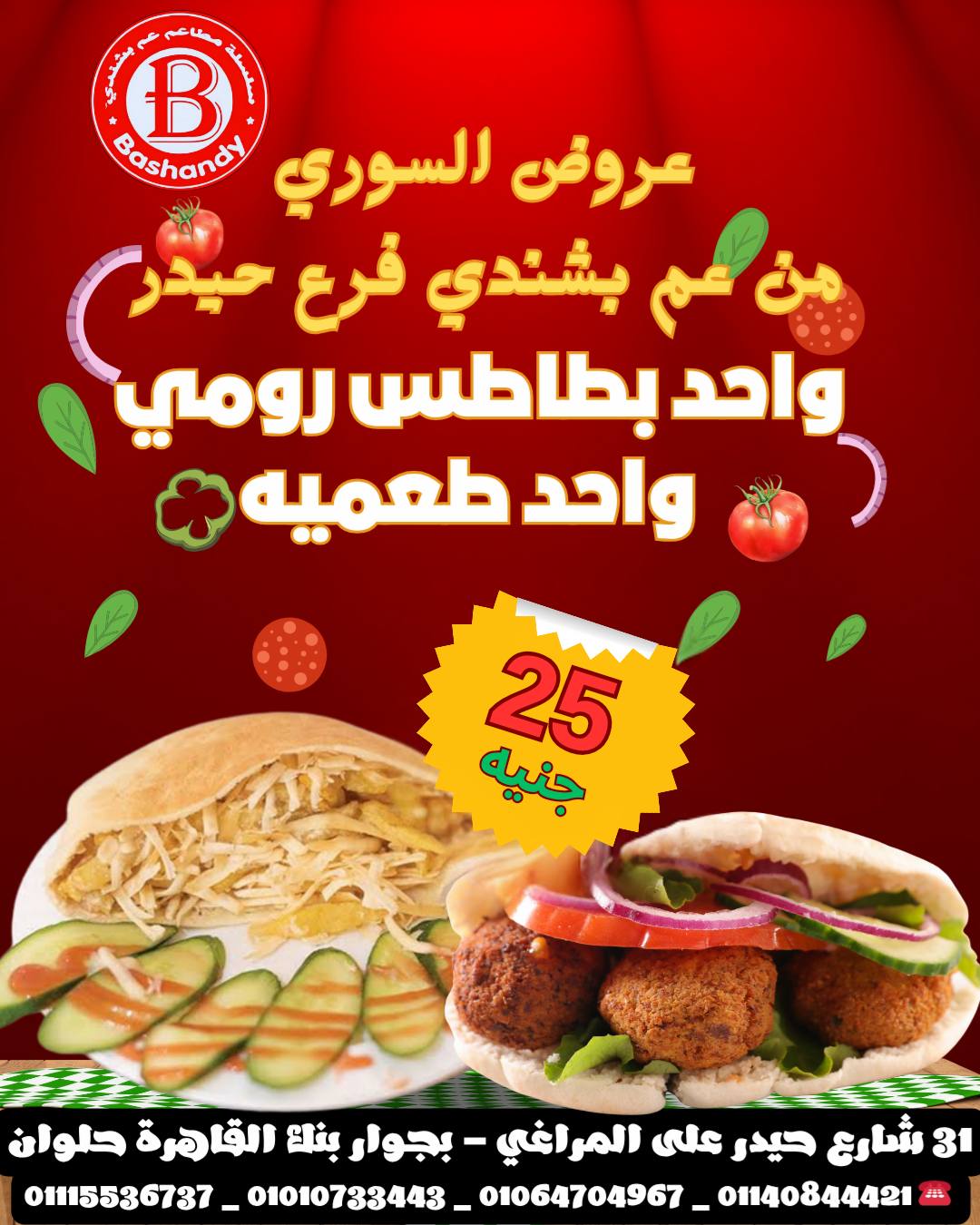 ‎عــم بـــشندي - حيدر‎ added a new... - عــم بـــشندي - حيدر