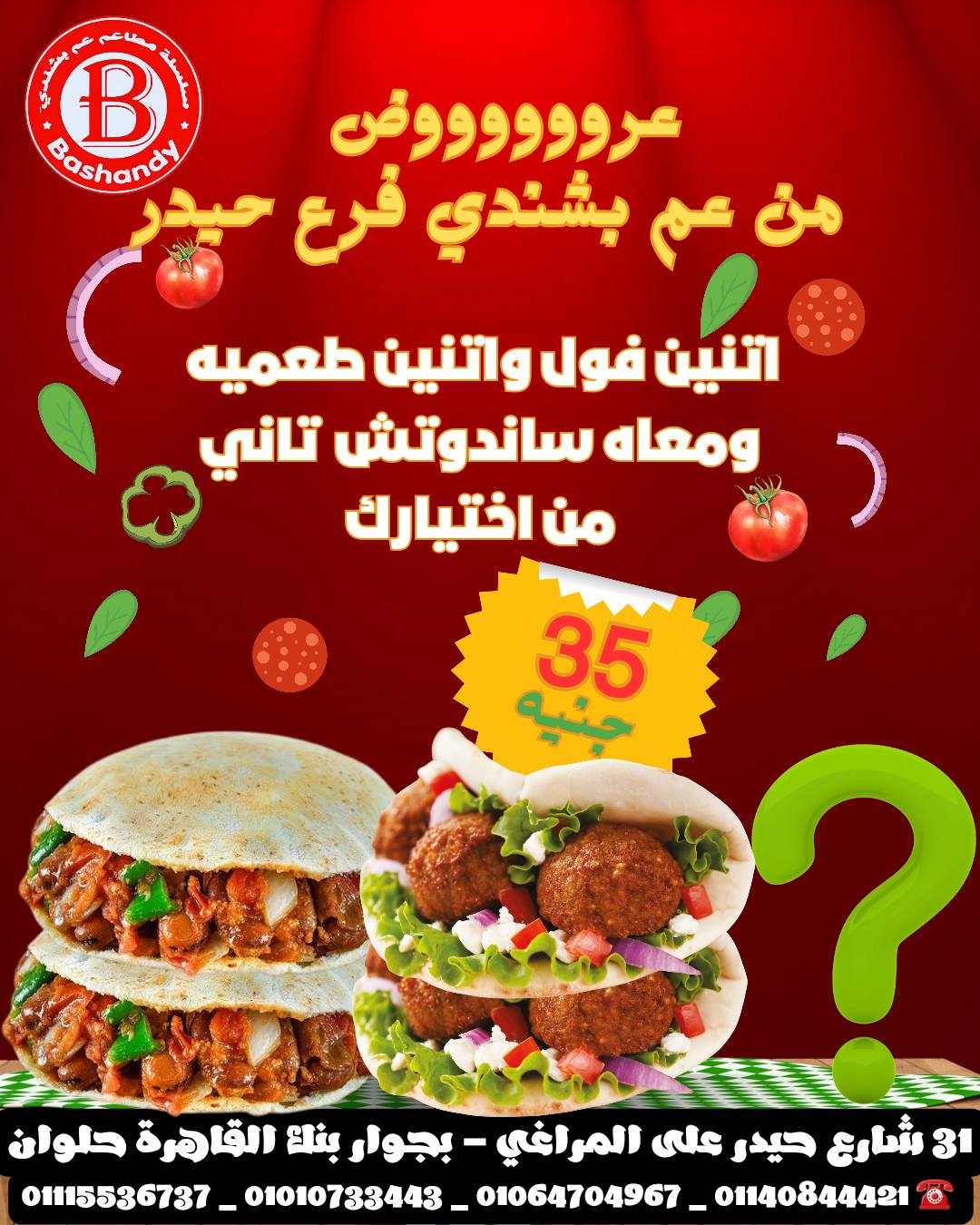 ‎عــم بـــشندي - حيدر‎ added a new... - عــم بـــشندي - حيدر