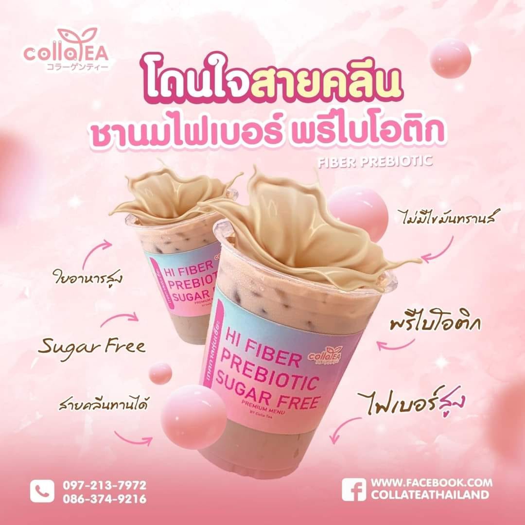 โดนใจสาย... - Colla Tea Thailand ชานมไข่มุกผสมคอลลาเจน ปัตตานี | Facebook