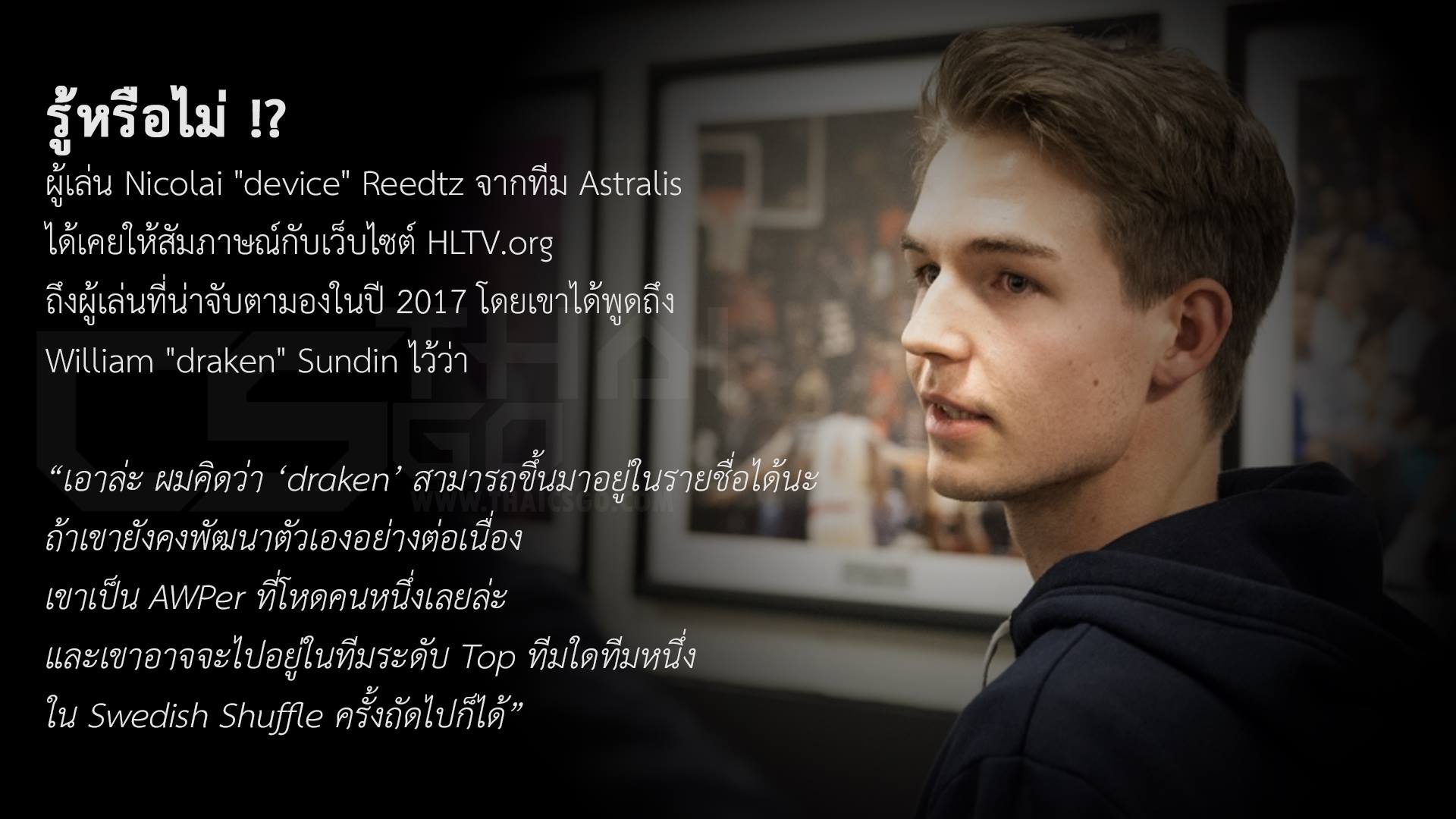 ThaiCSGO - รู้หรือไม่ !? ผู้เล่น Nicolai 