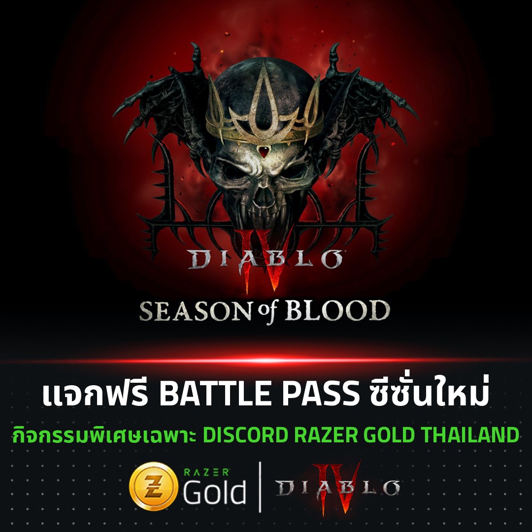 Razer Gold - 📢 แจก Battle Pass ซีซั่นใหม่ Diablo IV...