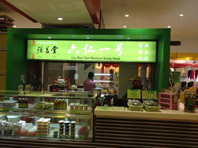 强益堂 强益堂prangin Mall 1 楼的专卖柜台 Facebook