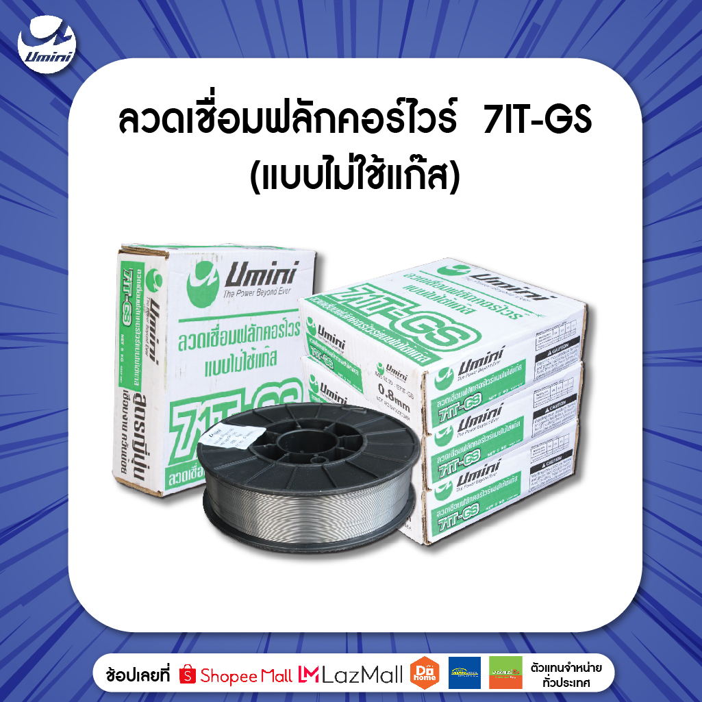 🟦 Umini ยูมินิ... - เครื่องเชื่อม Umini ยูมินิ | Facebook