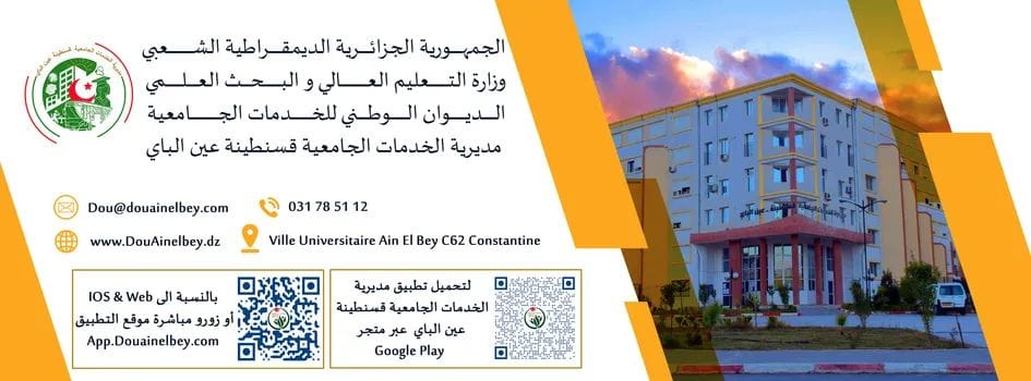‎الاقامة الجامعية عين الباي... - الاقامة الجامعية عين الباي 7