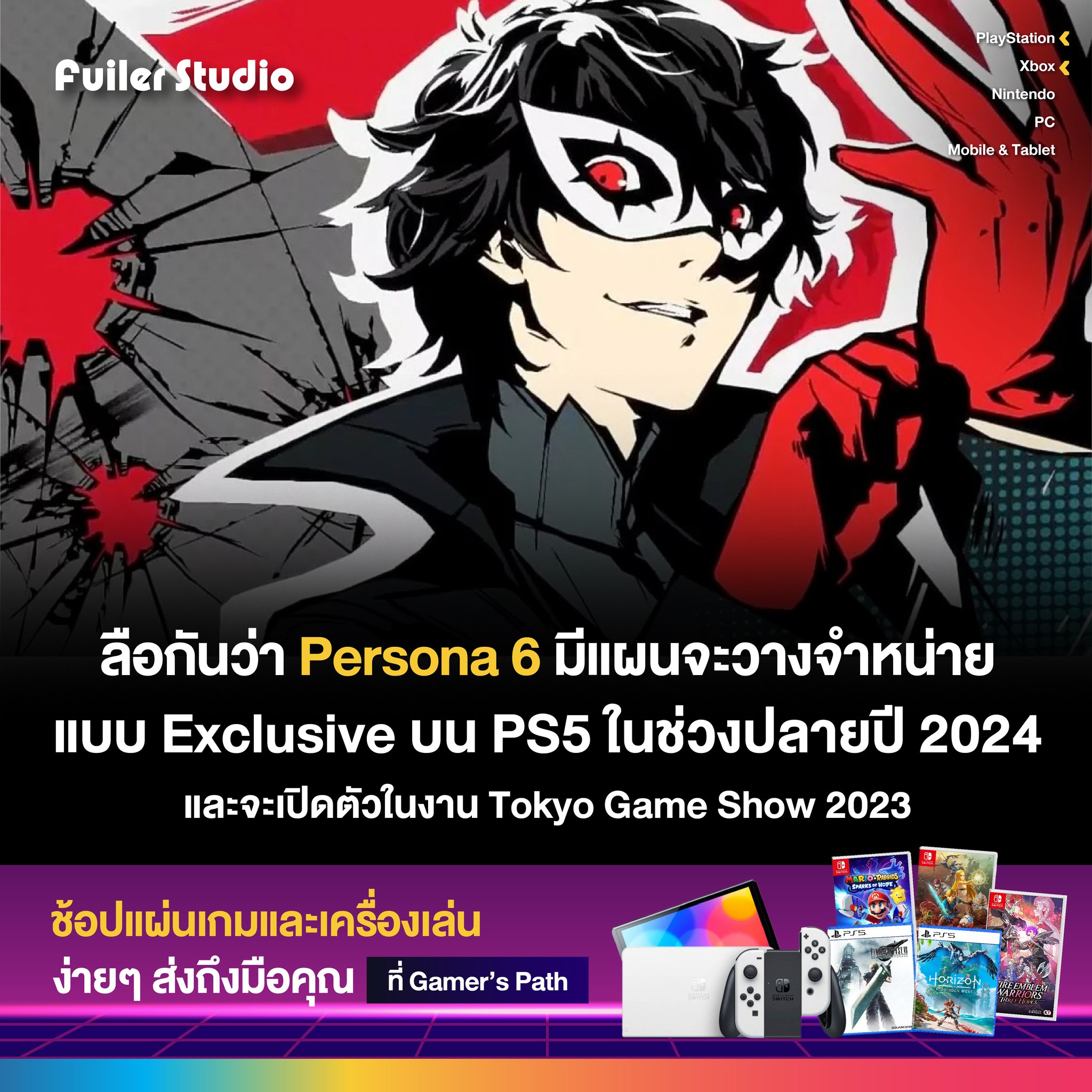 Fuiler Studio - เป็นเวลาเกือบ 7 ปีแล้วที่ Persona 5... | Facebook