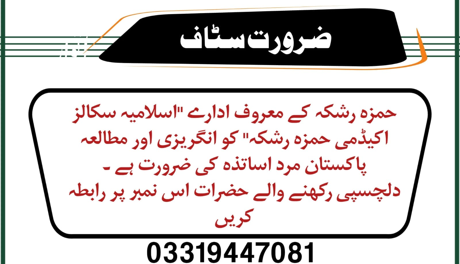 Islamia Scholars Academy Hamza Rashaka | Nowshera