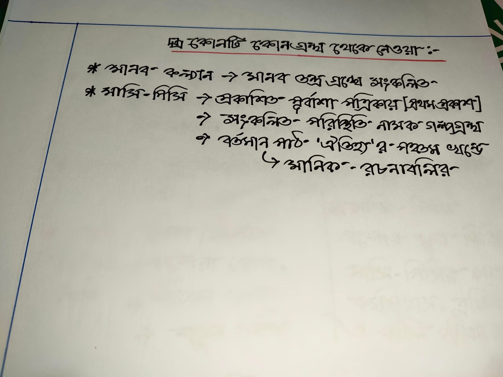 হ য ব র ল English by Reza... - হ য ব র ল English by Reza Sir