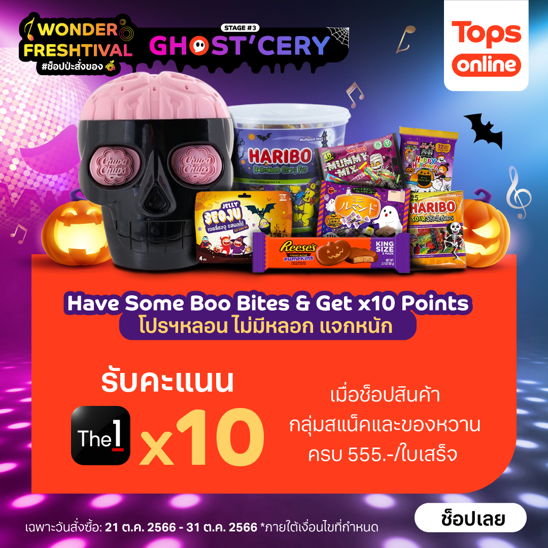 Tops - 🍬🍫 Have Some Boo Bites & Get x10 Points ️ 👻 โปรฯหลอน ไม่มีหลอก ...