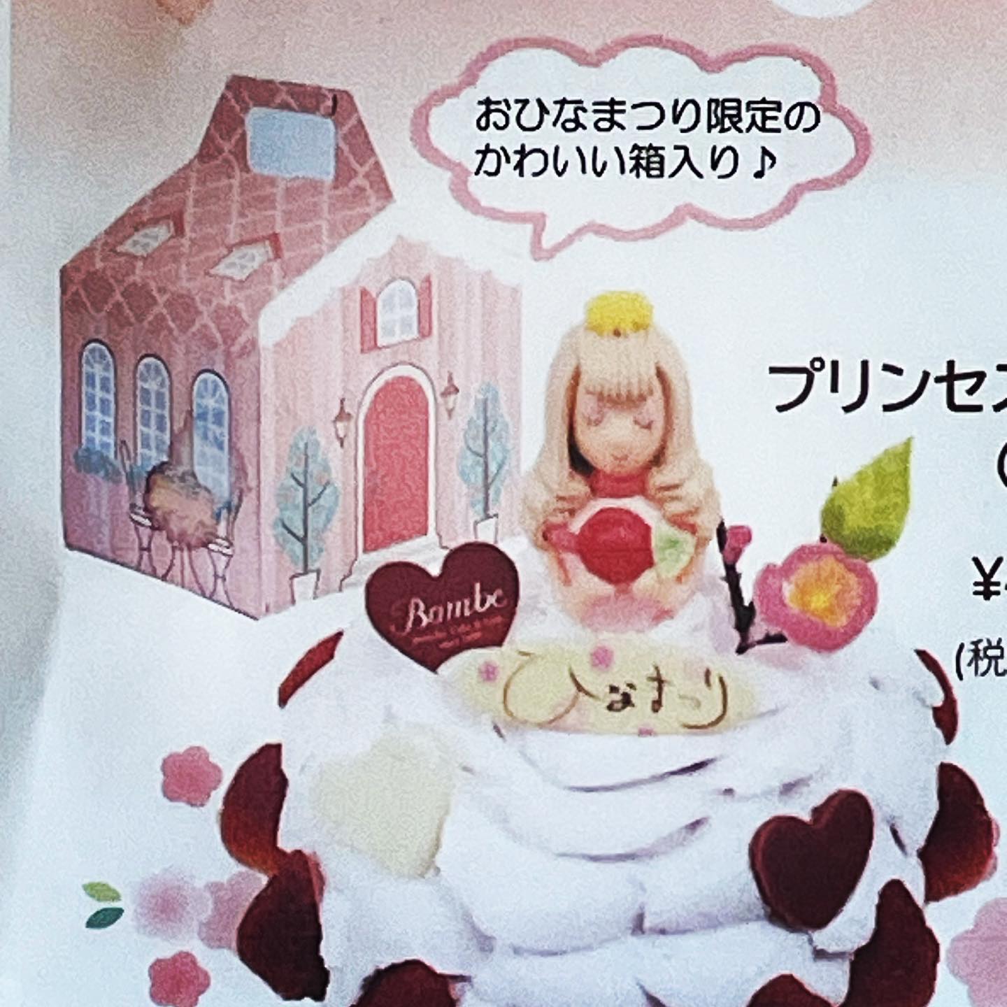 今日は少し暖かく感じますね、ボンブです。 もうすぐお雛祭りですね