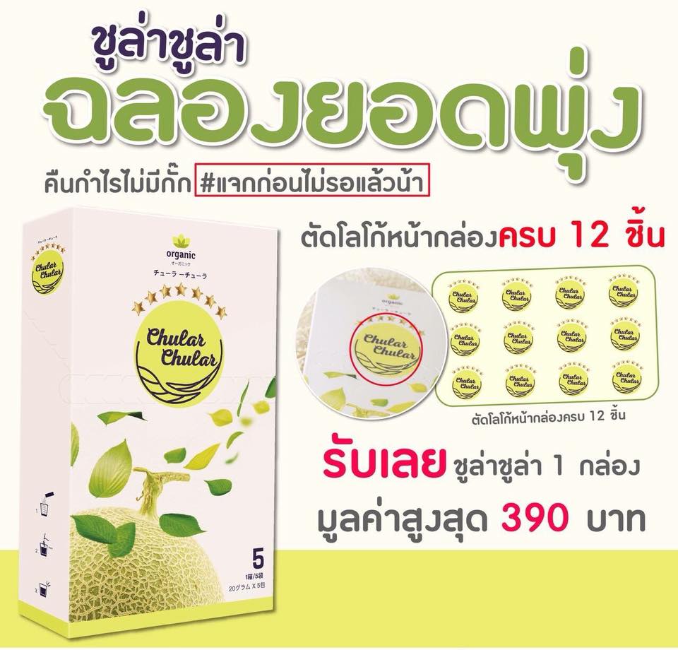 🥂ชูล่าชูล่า... - Chular Chular Detox ชูลาชูล่าดีท็อกซ์ | Facebook