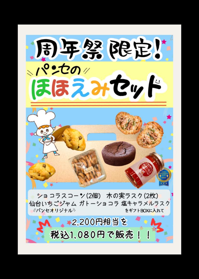 遠見塚本店17周年祭🎉開催🎉】 . . パンセです〜😌🙌 . . 遠見塚本店は