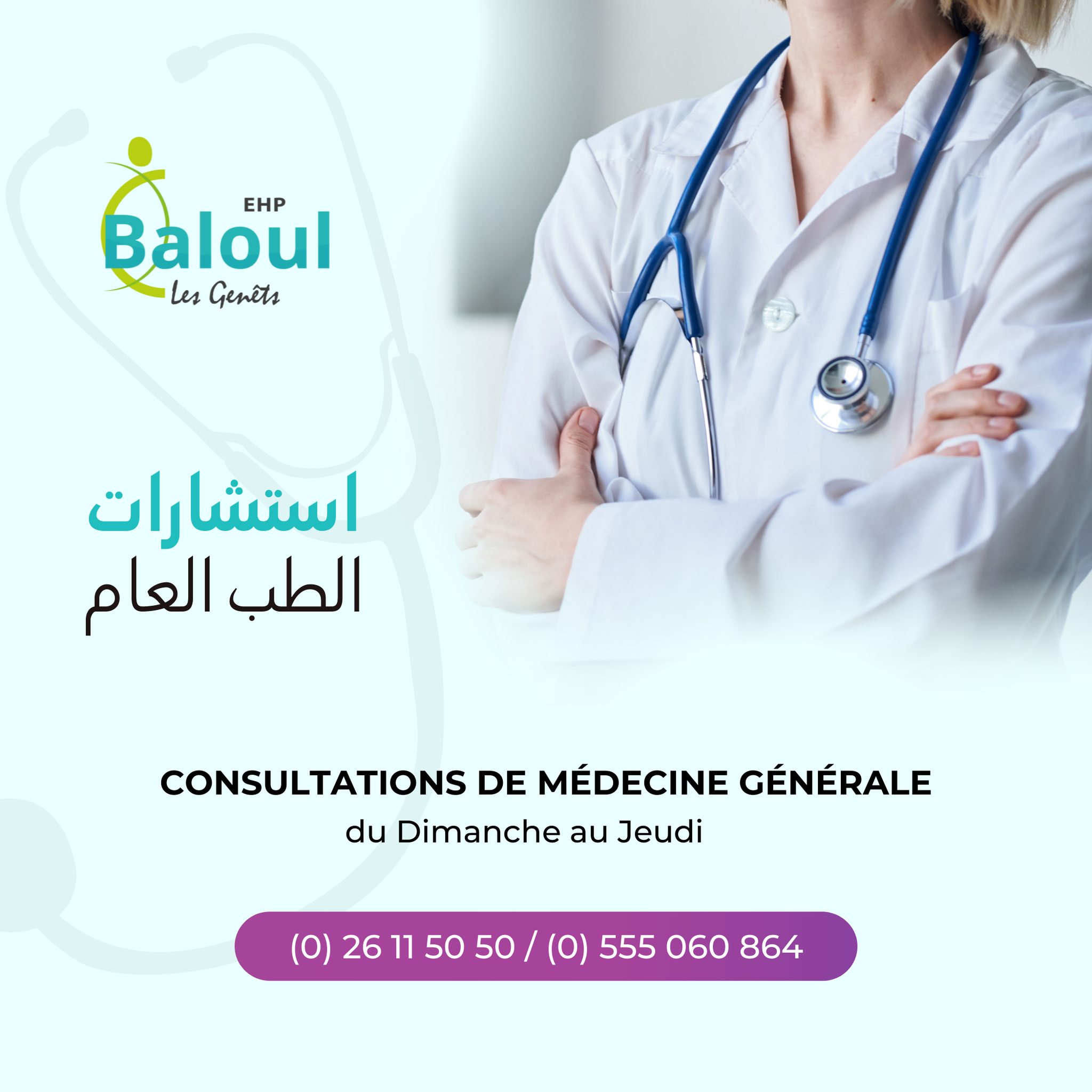 clinique-baloul-consultations-de-m-decine-g-n-rale