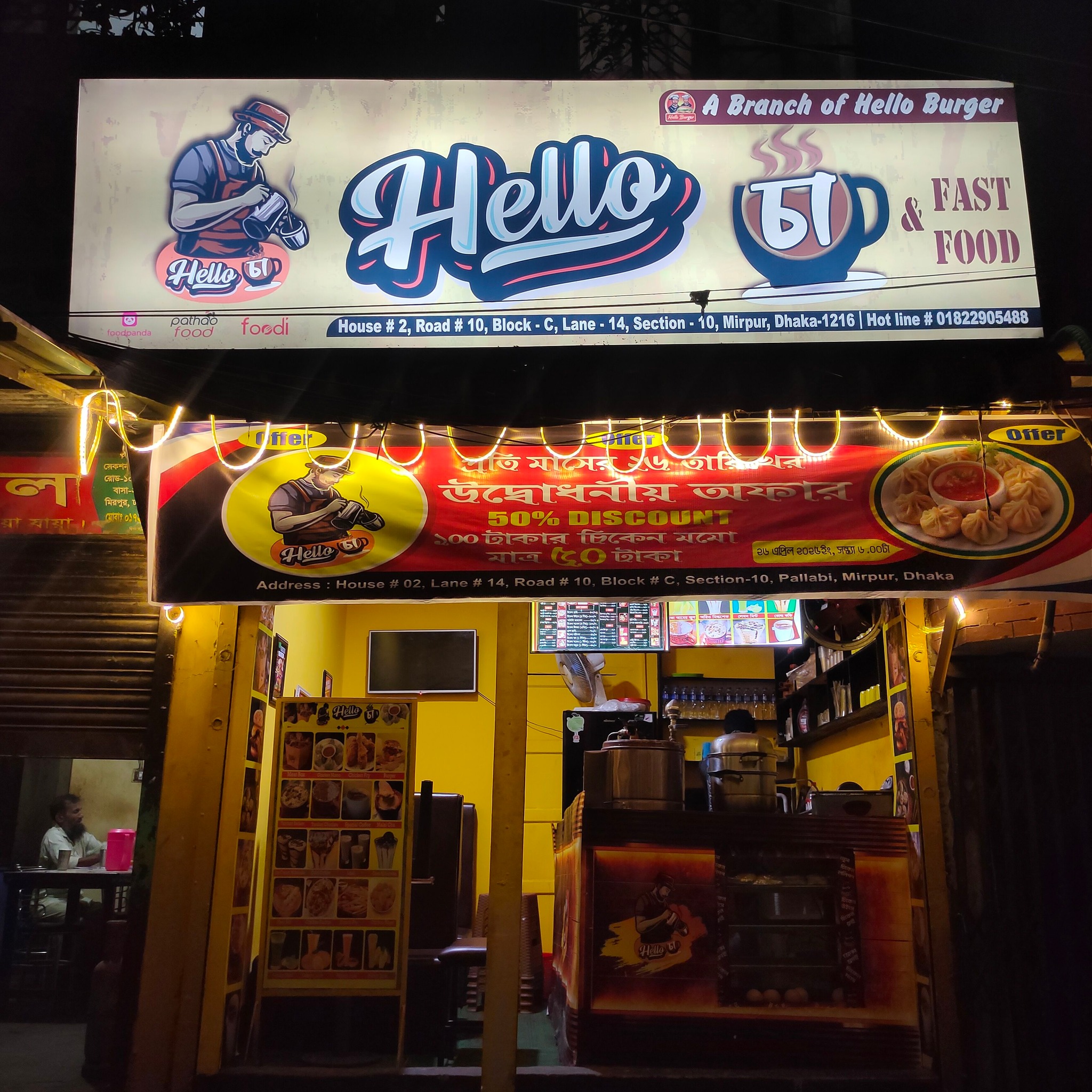 Hello Cha | Mirpur