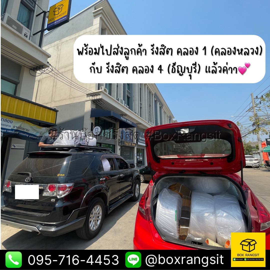 Box Rangsit กล่องไปรษณีย์ กล่องพัสดุ อุปกรณ์แพค ราคาโรงงาน - รีวิว ...
