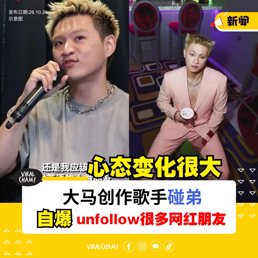 Viralcham - #碰弟 ：unfollow很多网红朋友⚡ #真正原因曝光 . #大马网红 兼 #创作歌手...