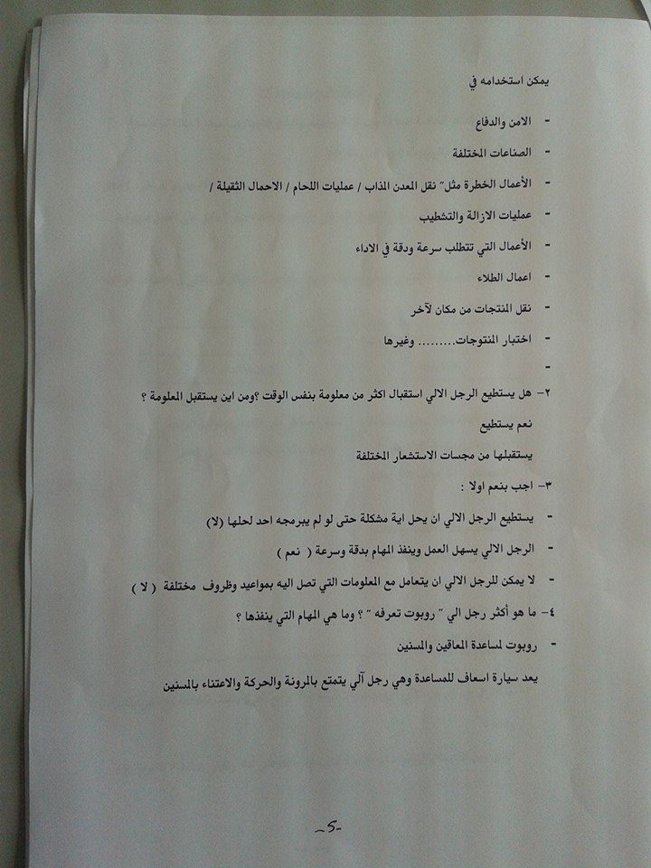 حلول اسئلة وحدة نفكر بالتكنولوجيا للصف الثامن تكنولوجيا بنات الطيرة فيسبوك