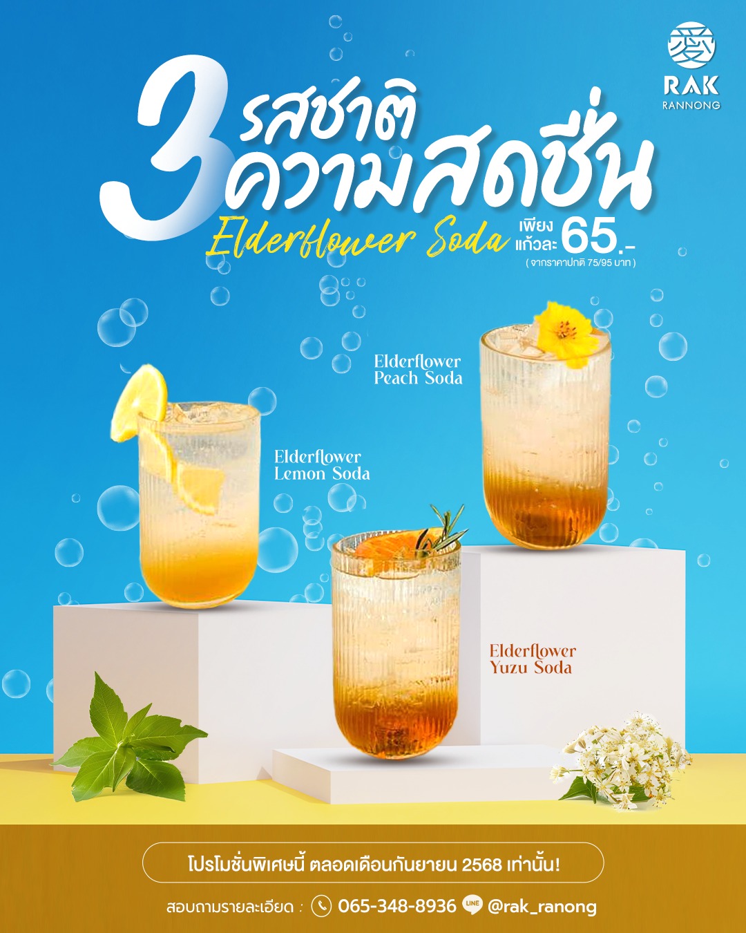 RAK Ranong | Ranong