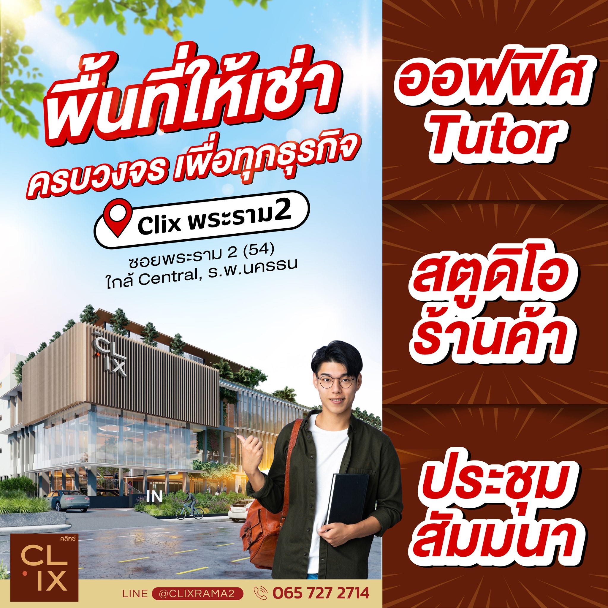 CLIX - ข่าวดีชาว 