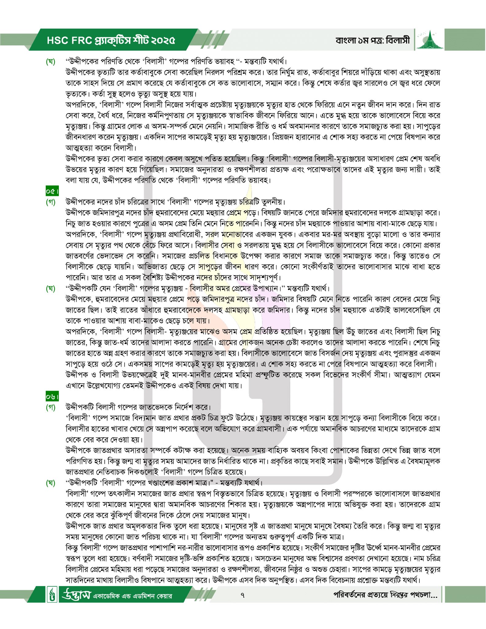 হ য ব র ল English by Reza... - হ য ব র ল English by Reza Sir