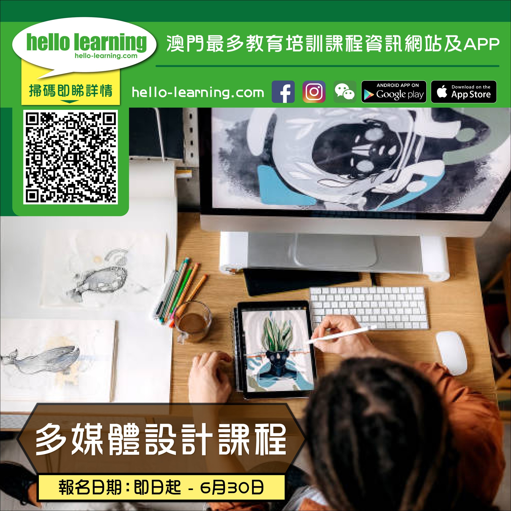 2023-06-20 hello learning重點課程推薦... - 哈囉進修網 hello-learning