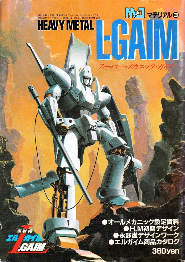 アニメ HEAVY L L-GAIM mark-1 On the 4th of February 1984, the 1st episode of Heavy Metal L-Gaim