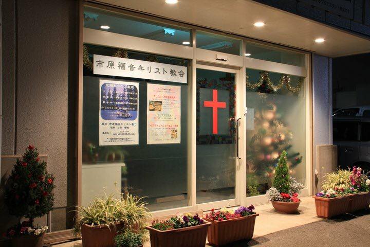 市原福音キリスト教会 Home Facebook