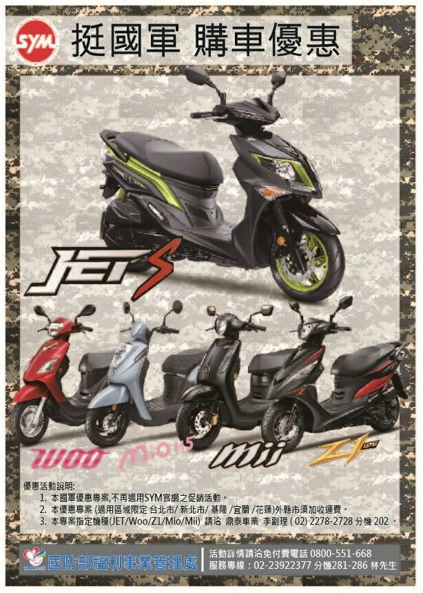 國軍福利站 集購城購車優惠三陽sym地區限定購買指定車款成交再送補助金 Facebook