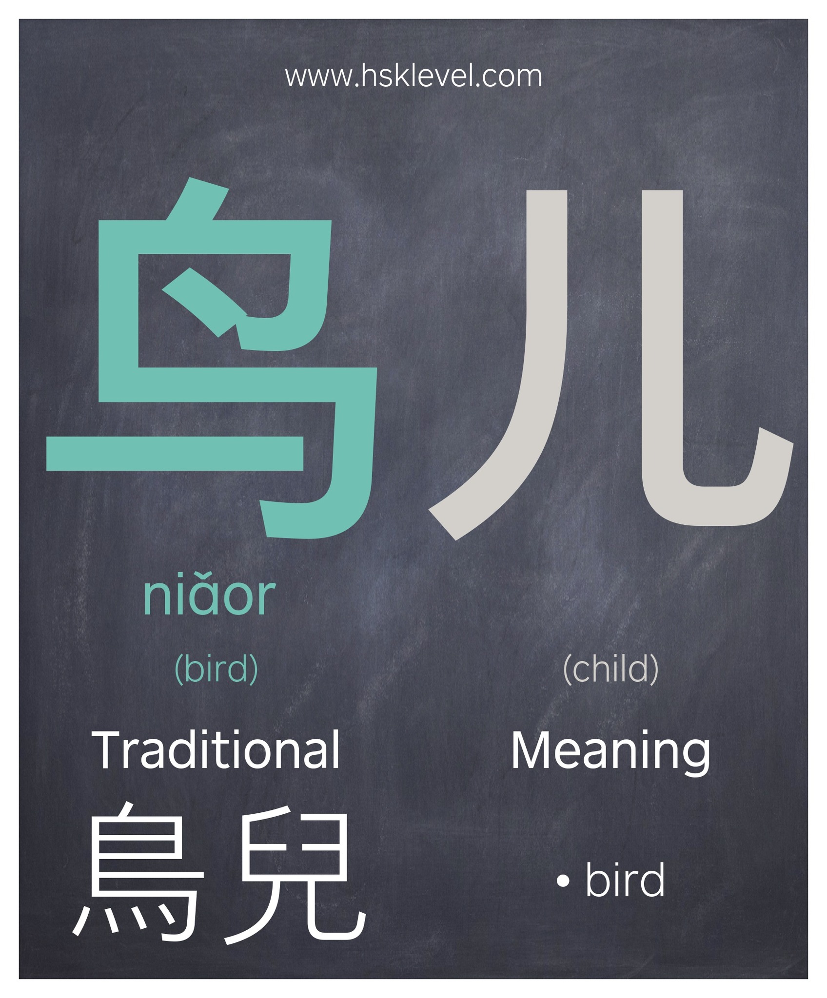 🀄 CHARACTER 鸟鳥niǎo bird 👉 Test your Chinese level on www