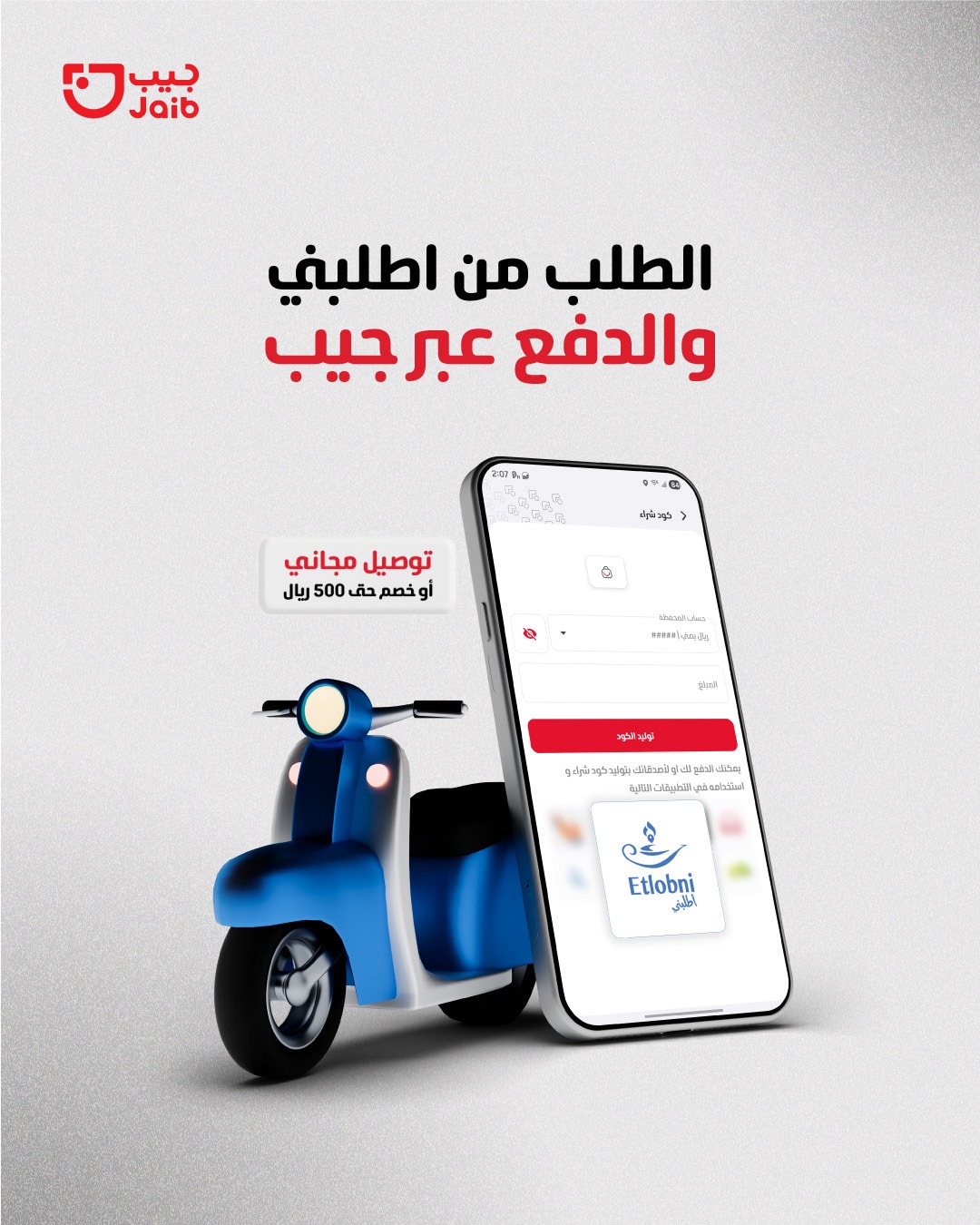Jaib wallet - محفظة جيب | Sanaa