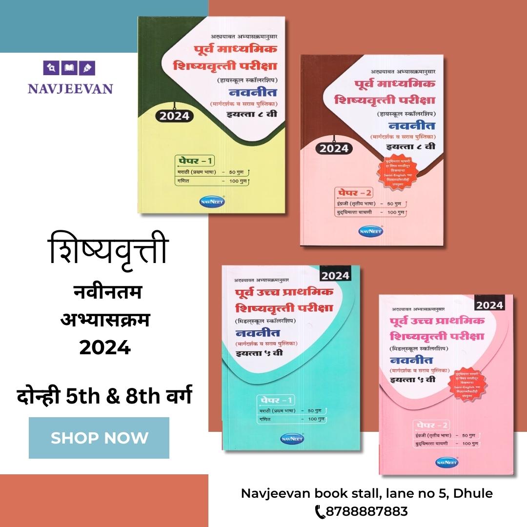 📚 Elevate Your Success! 🌟... - Navjeevan book stall dhule