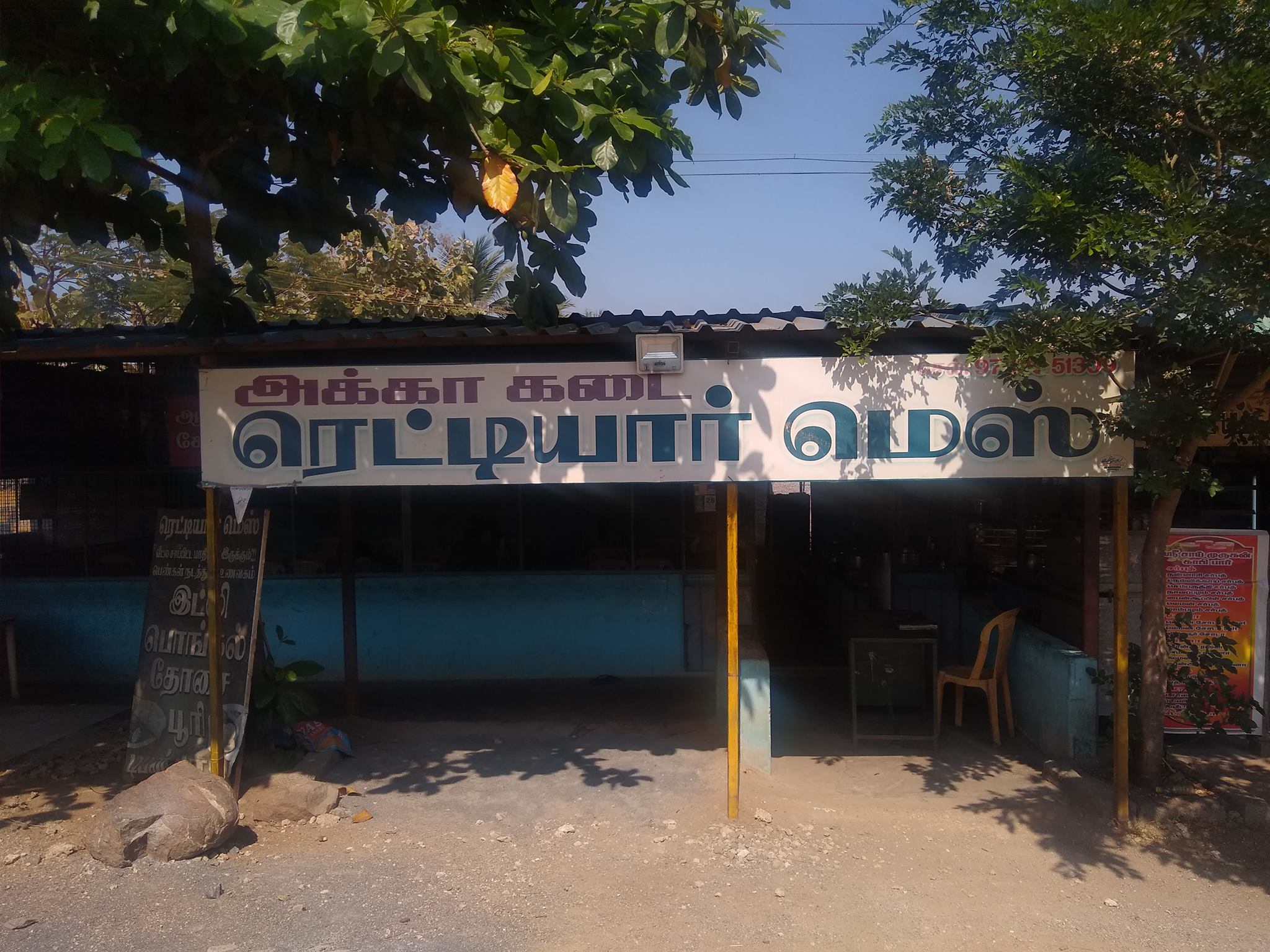 Reddiyar Mess Akka kadai | Tholudur