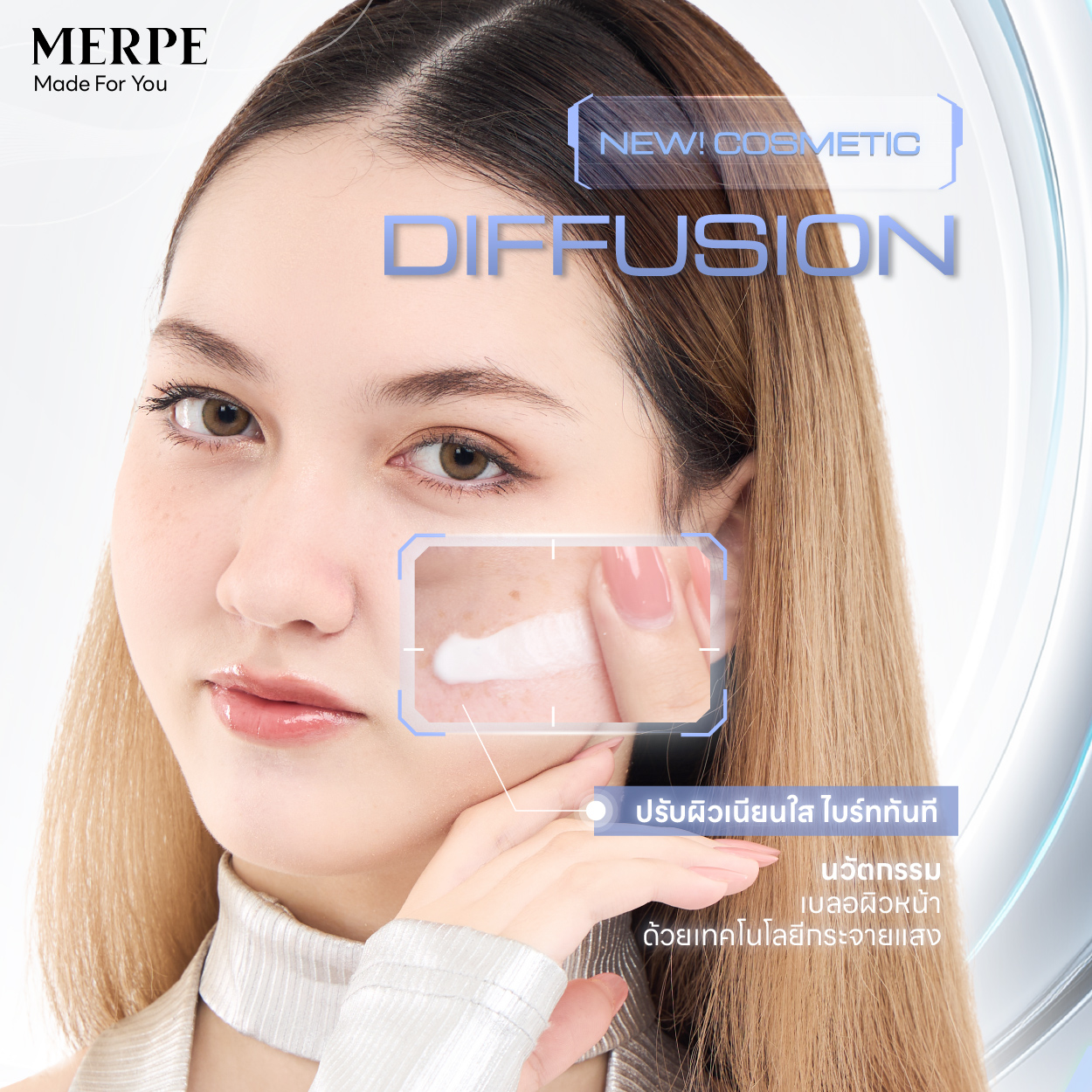 MERPE เมิร์ฟ - 🤖 เปลี่ยนผิวธรรมดาให้เนียนกริบ... | Facebook
