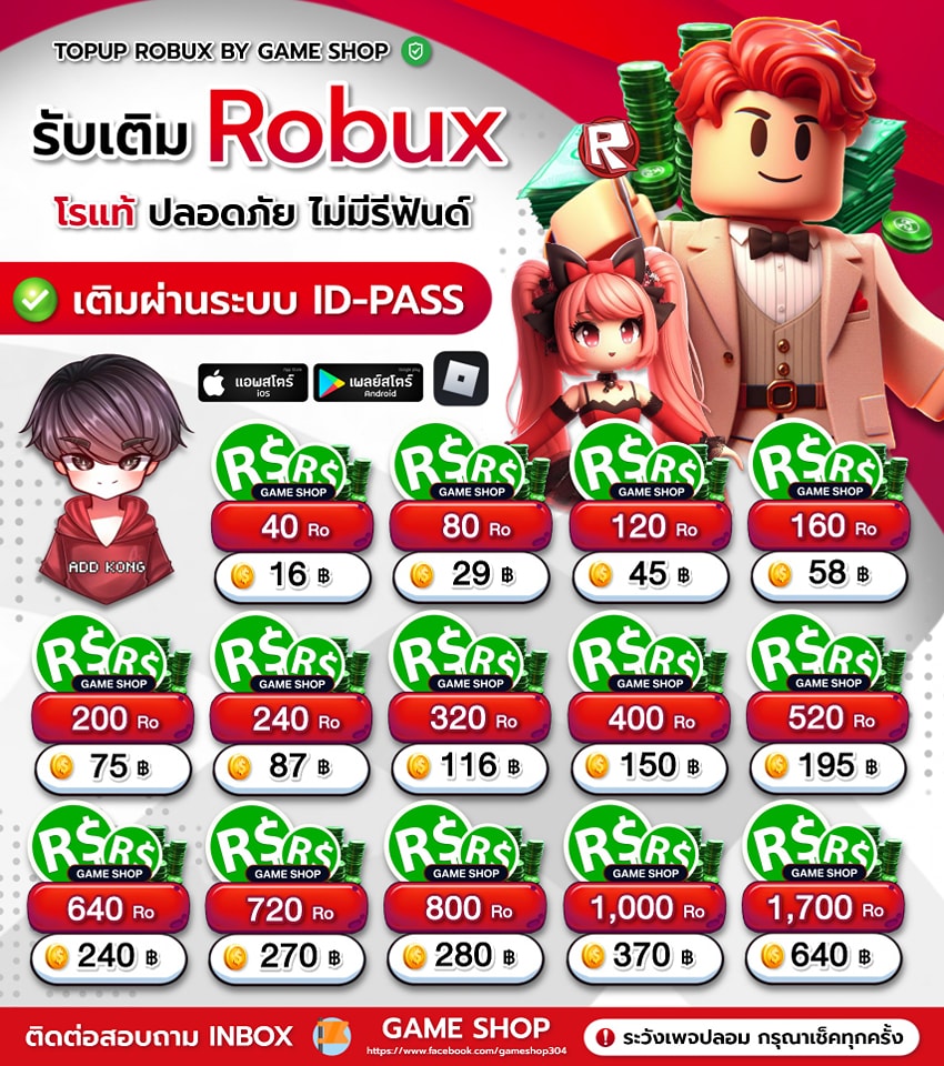 GAME SHOP - 🌟เปิดให้บริการเเล้วนะงับบริการเติม Robux🌟... | Facebook