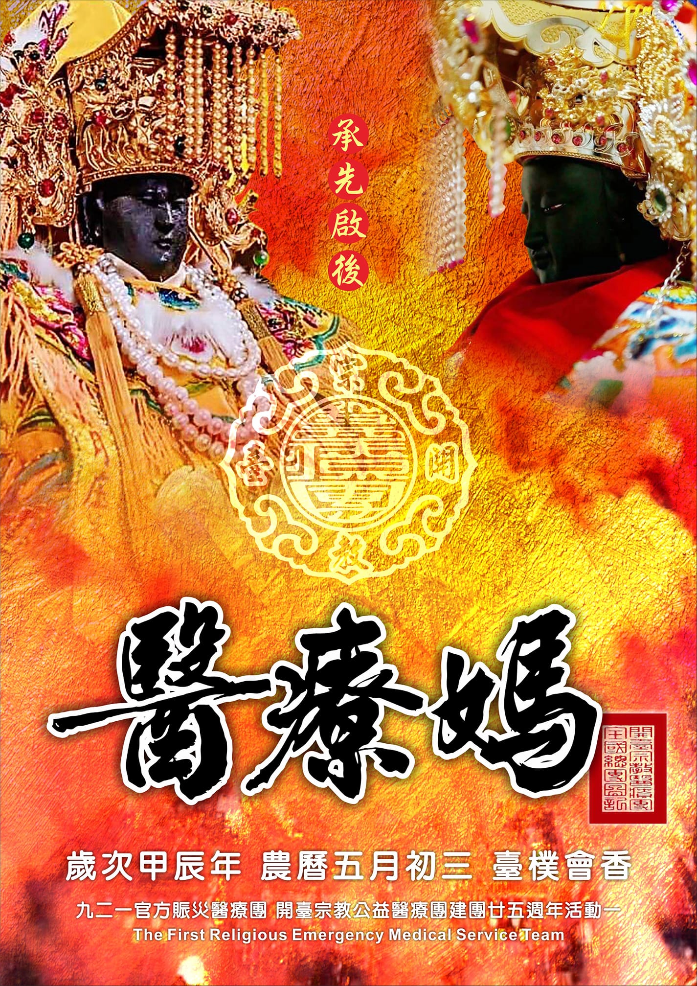 後龍法天宮 - 法主公聖君