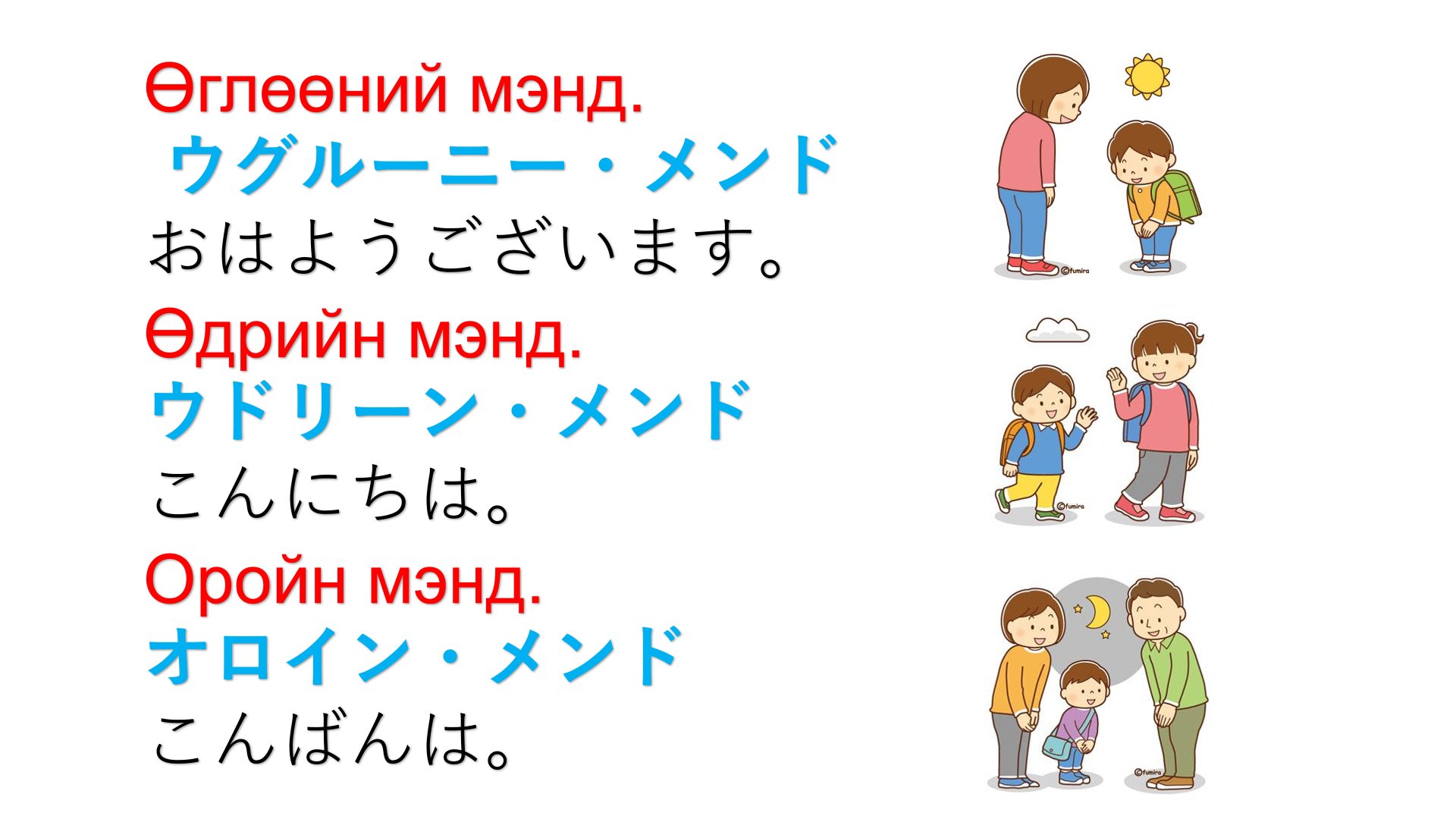 モンゴル 語 ありがとう