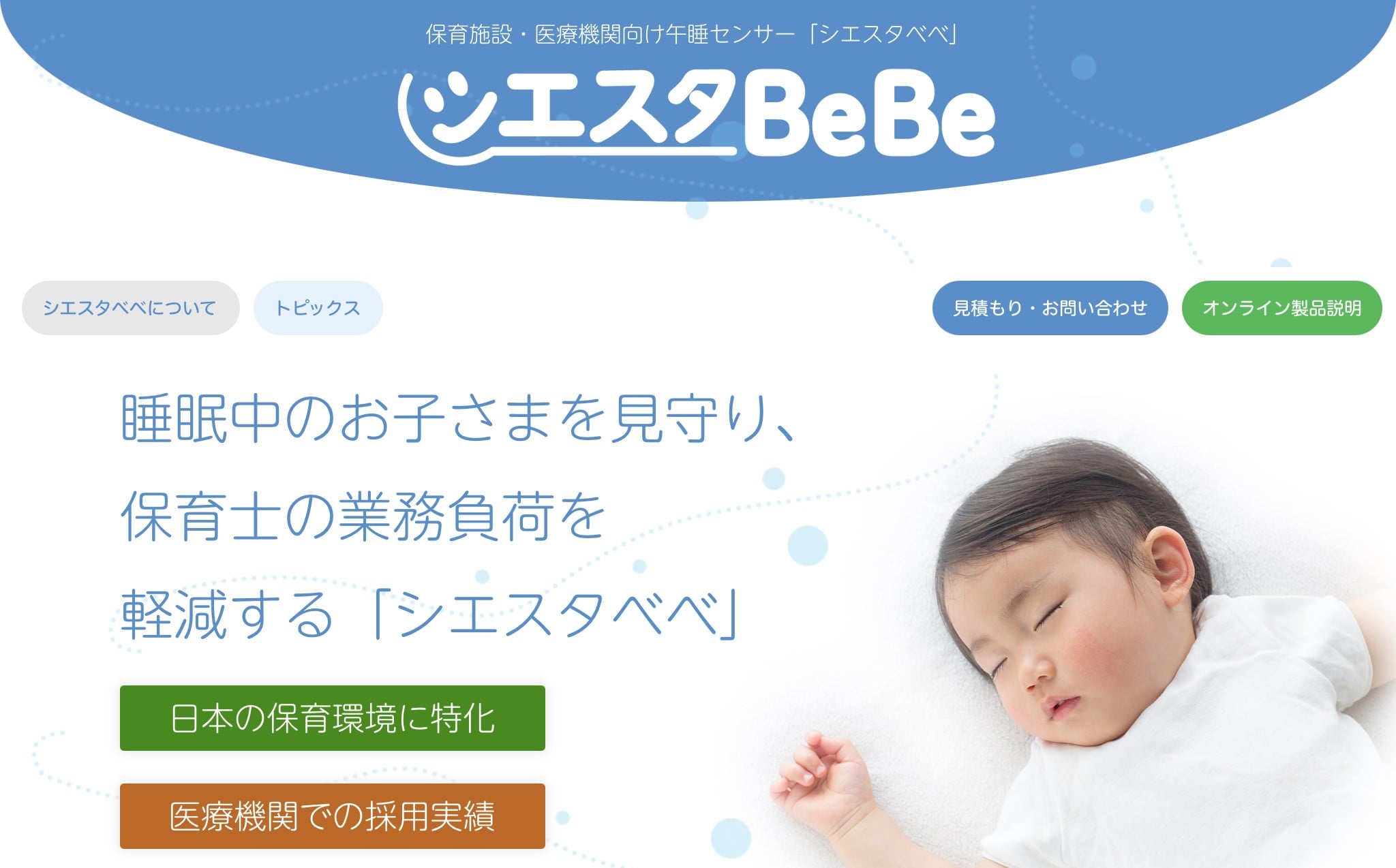 ベビーセンサー BeBe シリーズ | Shinjuku-ku Tokyo