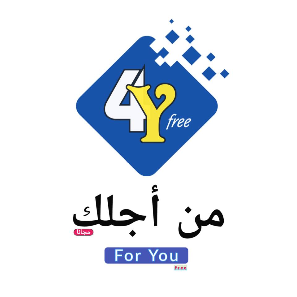 من أجلك مجانا
