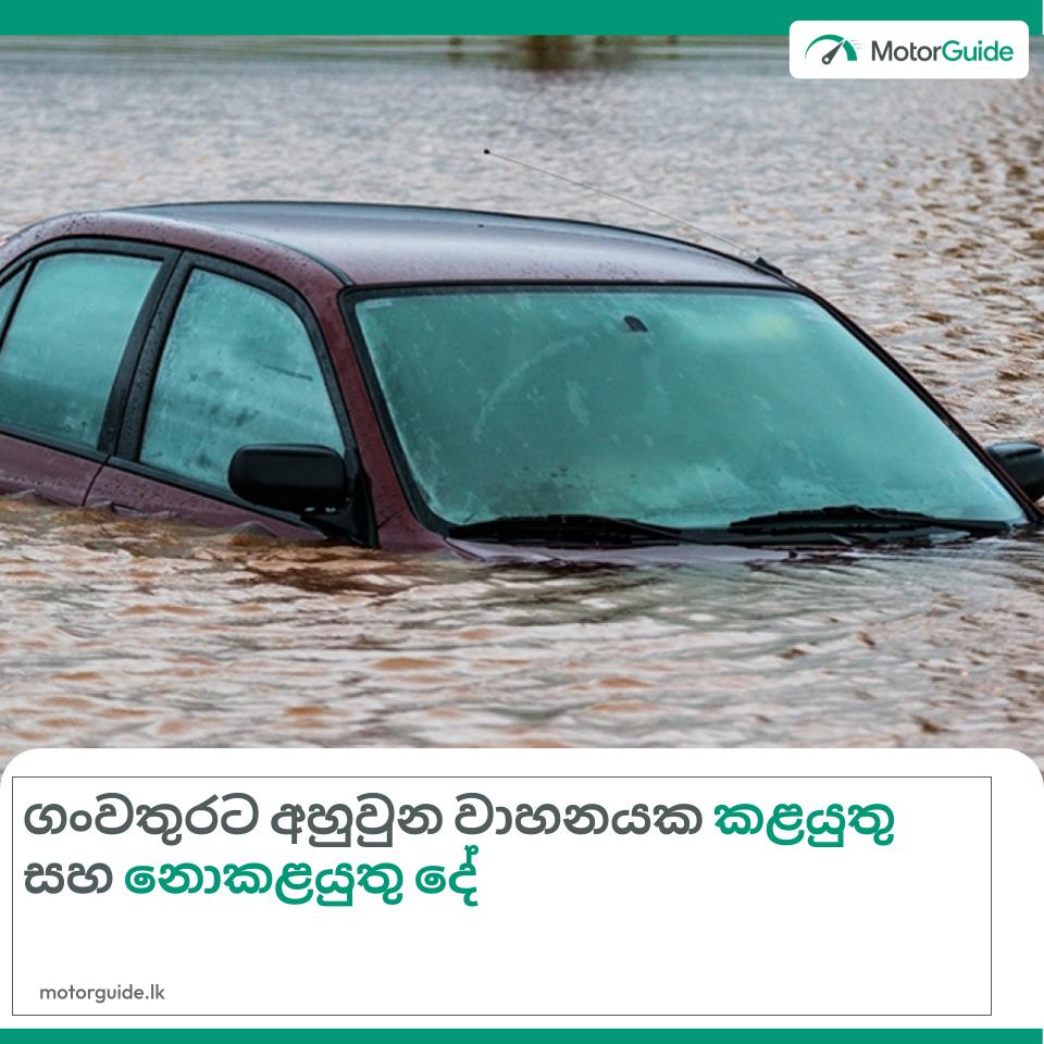 MotorGuide Sri Lanka