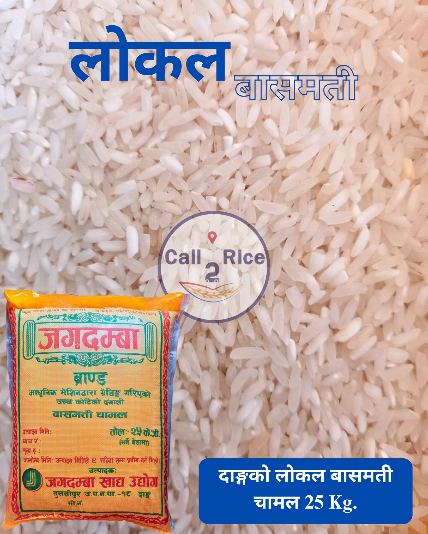 Call 2 Rice