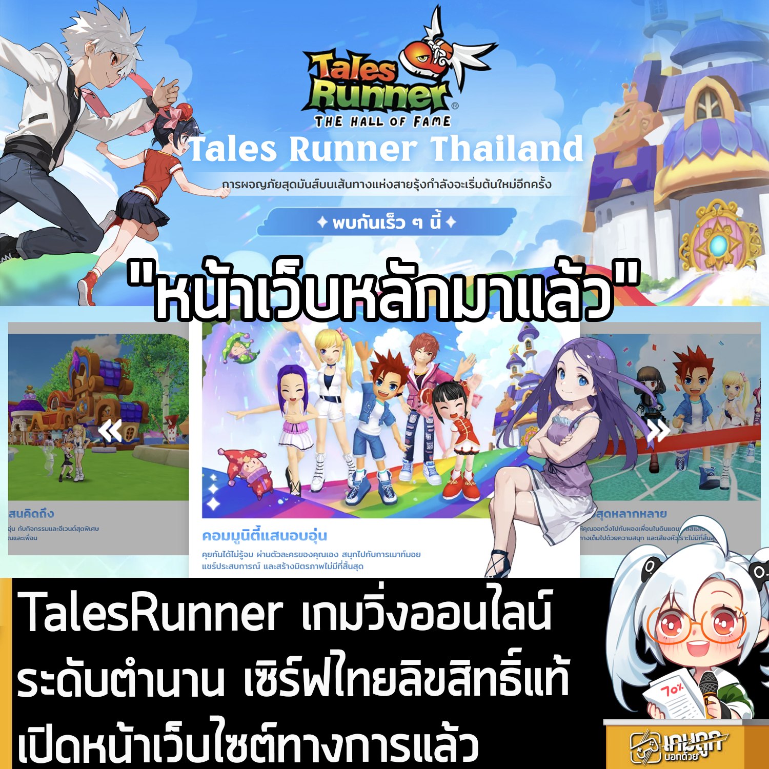 [News] TalesRunner... - เกมถูกบอกด้วย v.3 | Facebook